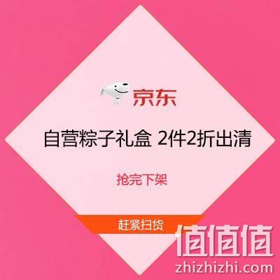  必看优惠：4块一盒了 京东 自营粽子礼盒 2件2折 清仓甩卖 抢完下架 TJ