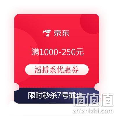  即享好券：京东 滔搏 满1000-250元优惠券