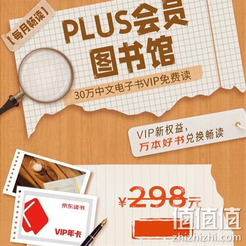  PLUS会员、大肥肉：京东 免费领取价值298元京东读书VIP年卡