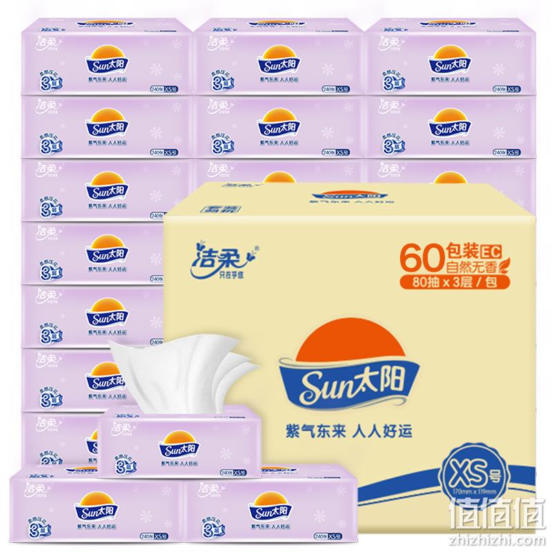  闭眼买：洁柔旗下 太阳 家用抽纸 3层100抽*10包/8包 TJ