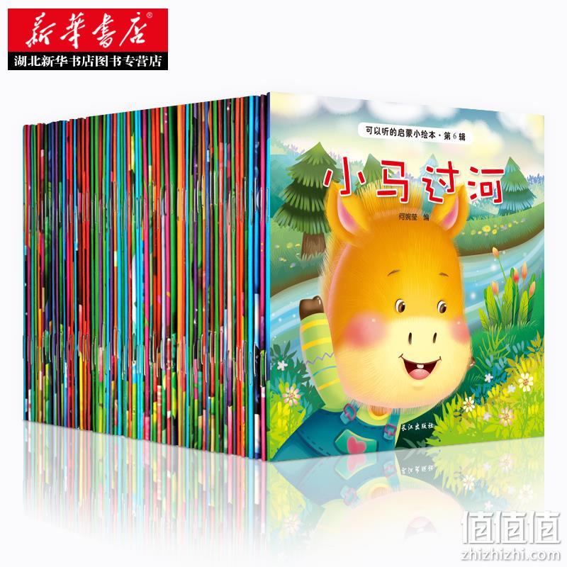  可以听的启蒙小绘本 60册儿童绘本 TJ