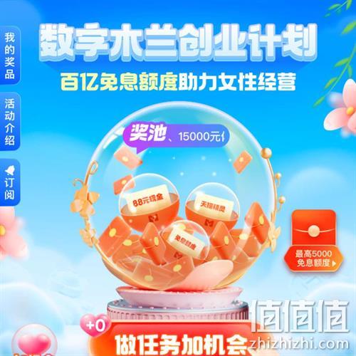  鸽子腿：支付宝 木兰日抽奖 有机会得天猫3元无门槛红包