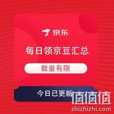  6月12日 京东商城 京豆领取汇总