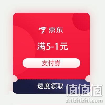  牛蛙腿：京东京喜 满5-1元 支付券