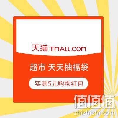  鸽子腿：天猫超市 天天抽福袋 实测得5元购物红包