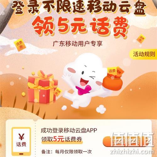  限地区、牛蛙腿：移动 免费领取5元话费