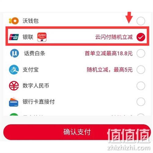  牛蛙腿：联通 云闪付充话费立减1-88元