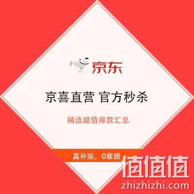  好价汇总：京东补贴 京喜自营 官方秒杀 精选超值爆款合集