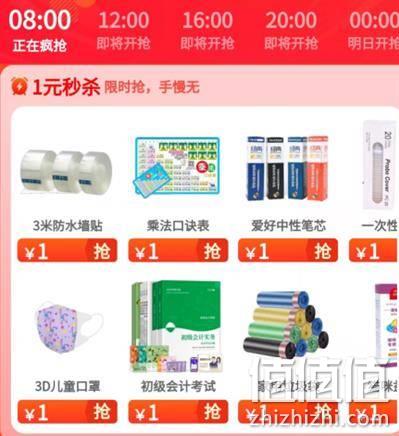  促销活动：天猫 天天特卖 限时秒杀 多款1元购