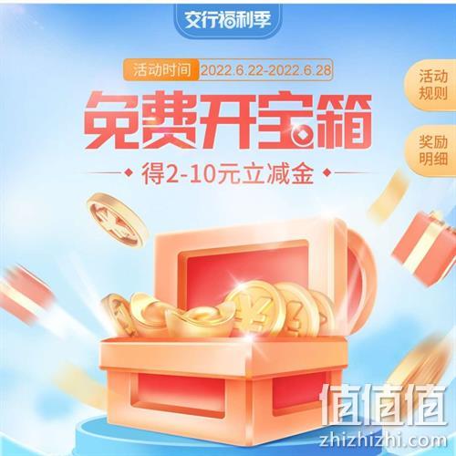  鸽子腿：交行福利季 免费开宝箱 得2-10微信立减金