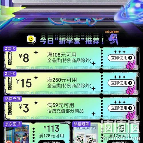  限部分用户、即享好券：京东 满108-8、250-15元 全品类东券