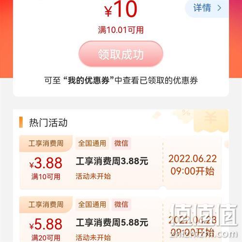  限地区、鸽子腿：工商银行 领拼多多10元券