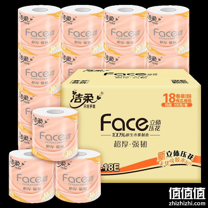  陪伴计划：C&S 洁柔 Face有芯卷纸 4层105g*18卷