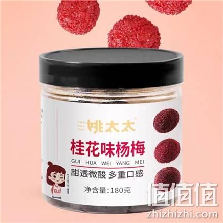  姚太太 桂花味杨梅 180g