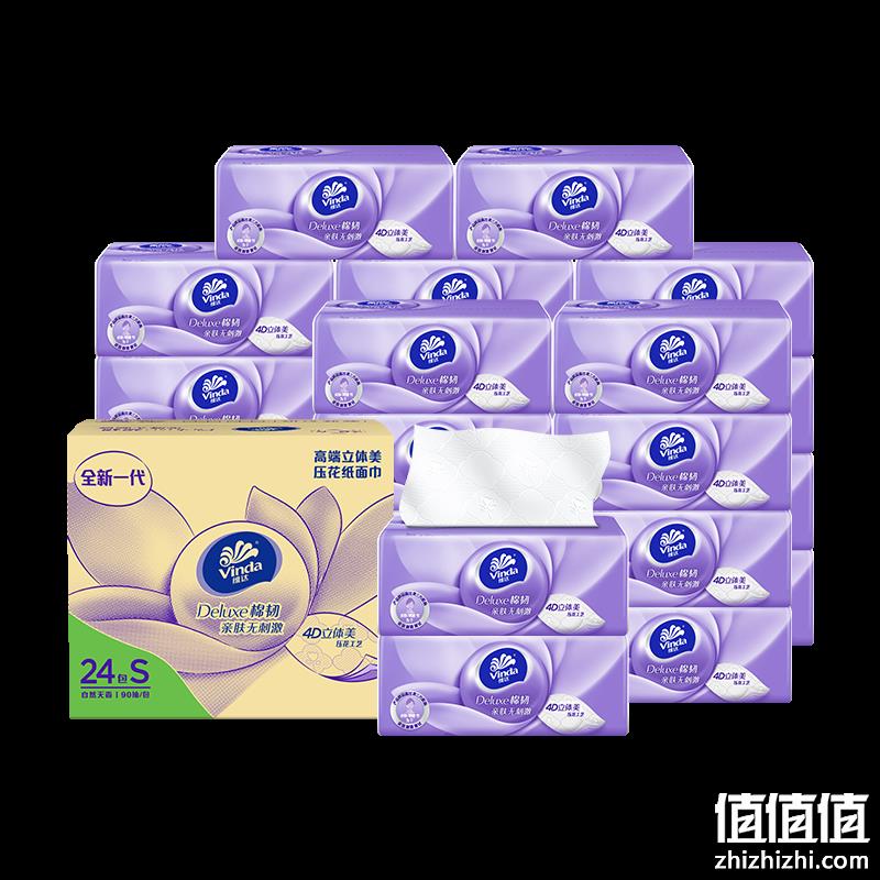 Vinda 维达 立体美棉韧抽纸 3层90抽24包 