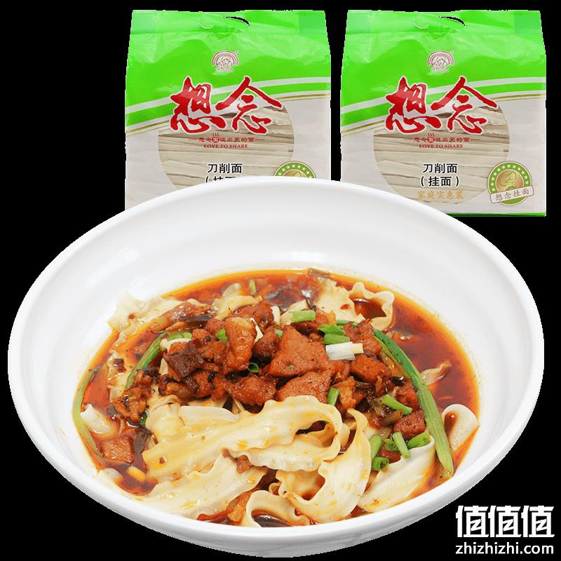  极速版app、亲子会员：想念 挂面 刀削面1000g*2 约20人份 宽面条