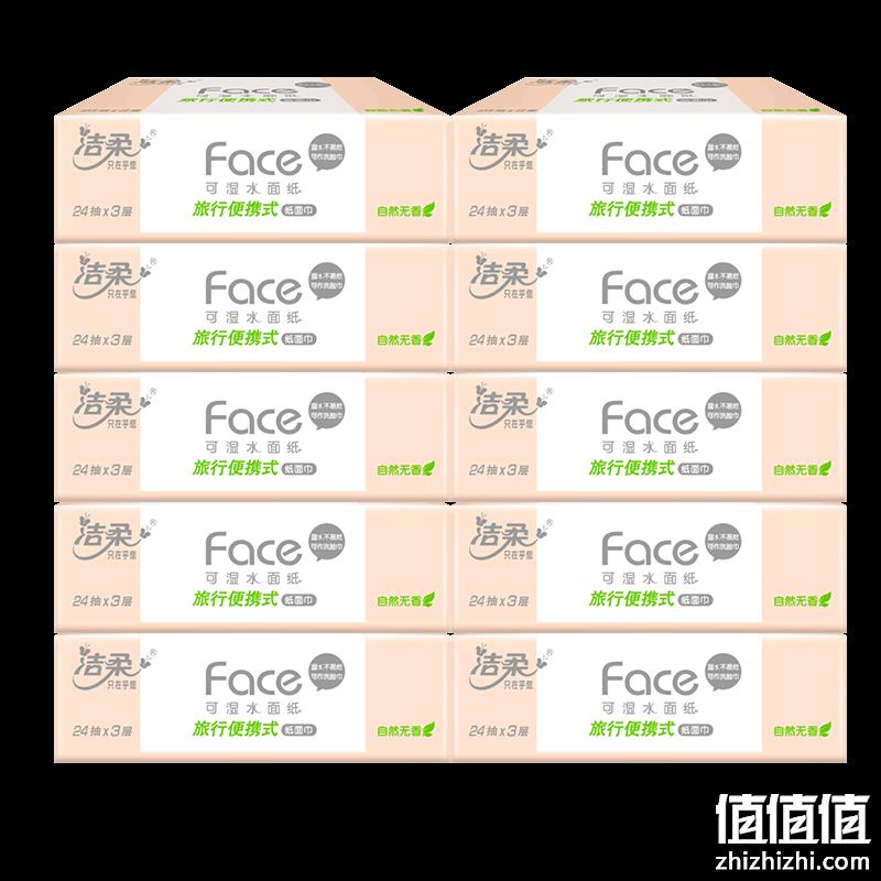  洁柔 抽纸 3层24抽*10包 200*203mm