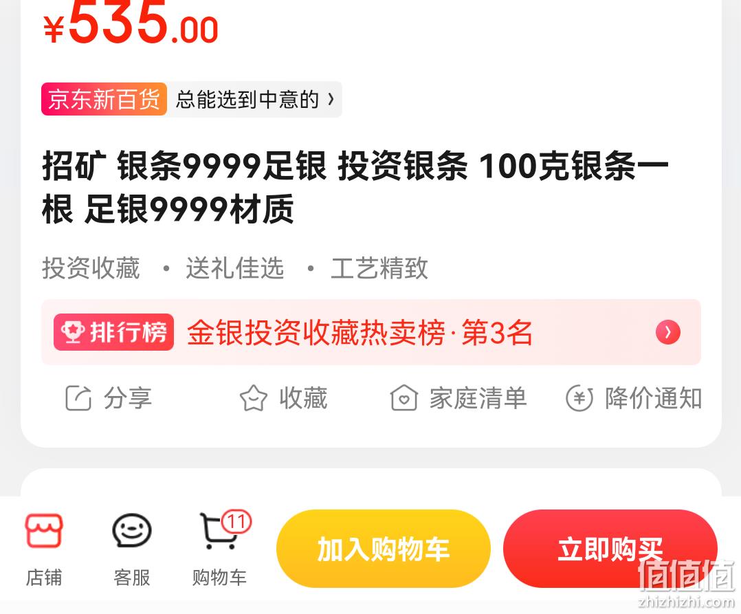 招矿9999足银银条一根100克