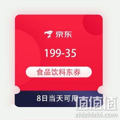  PLUS会员、领券备用：京东 满199-35元 食品饮料东券