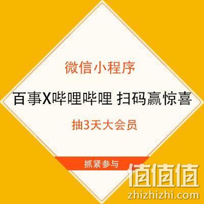  牛蛙腿：百事X哔哩哔哩 扫码赢惊喜 每天可扫三次 抽3天大会员