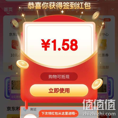 鸽子腿：京东小程序 首页弹出签到红包