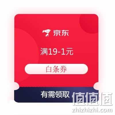  牛蛙腿：京东 满19-1元 白条券