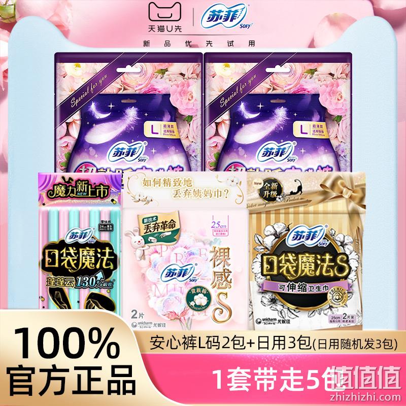  SOFY 苏菲 日夜组合卫生巾 5包