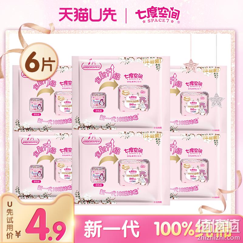  七度空间 超薄单片体验装 6包