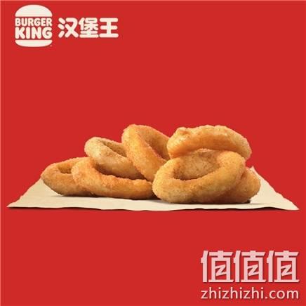  汉堡王 洋葱圈 8个 单次兑换券 电子券