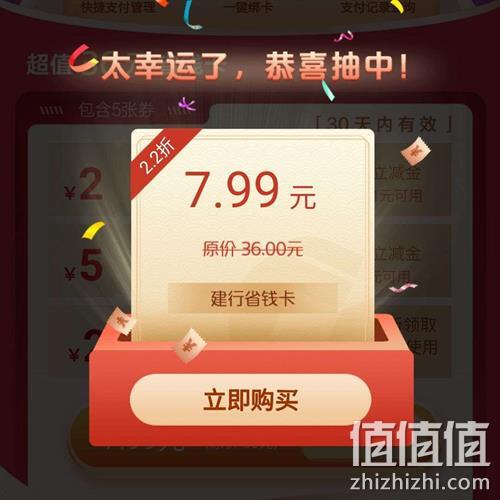  牛蛙腿：建设银行 惠省钱 抽7.99元买微信15元立减金