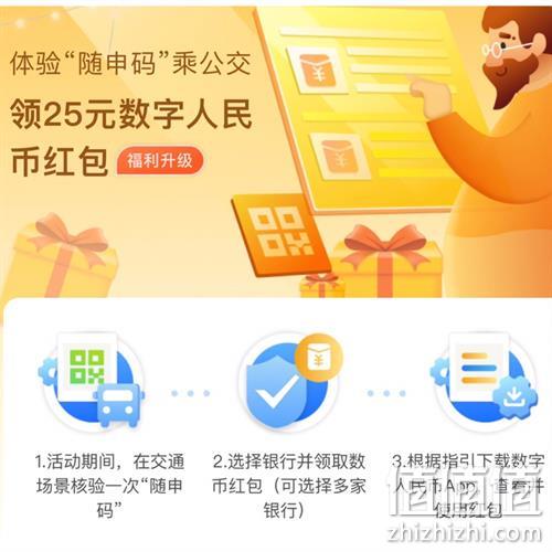  蚊子腿、限上海：随申码 乘公交领取50元数字人民币红包