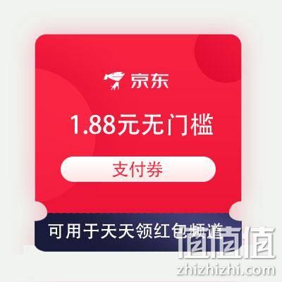  鸽子腿：京东金融 领1.88元无门槛支付券 可用于天天领红包频道