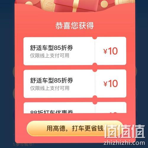  鸽子腿：高德打车 百元打车券包 含5元直减券