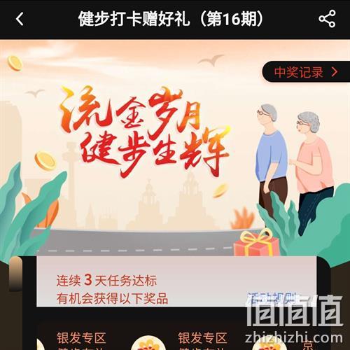  牛蛙腿：中国银行 连续3天健步打卡 领取京东6元优惠券或10元商超券