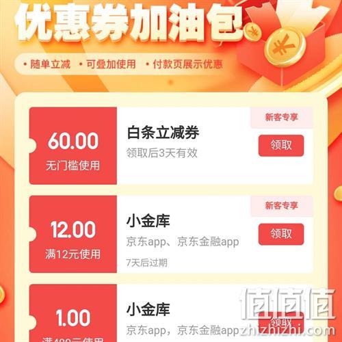  限新用户：京东 十月稻田官方旗舰店 新客领取60白条无门槛券 12小金库无门槛券