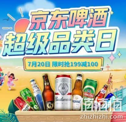  促销活动：京东 啤酒超级品类日 领199-30元等自营啤酒东券
