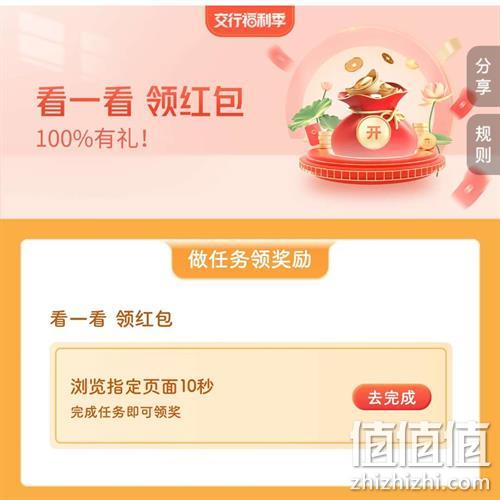  牛蛙腿：交通银行微信小程序 看一看 领红包 100%有礼