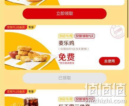  牛蛙腿：plus会员 免费领取0元麦乐鸡优惠券