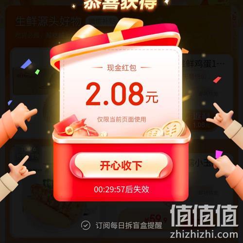 限用户、牛蛙腿：京东小程序 左下角单单返拆盲盒2.08元红包 TJ