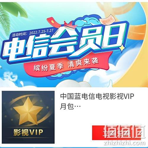  牛蛙腿：电信会员日 0元得影视vip月卡