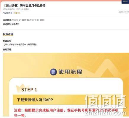  牛蛙腿：京东plus会员 免费领两个听书会员