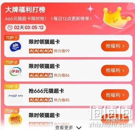  蚊子腿：天猫超市 品牌闪购 大牌福利打榜 抢猫超卡奖励