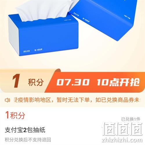  蚊子腿：支付宝 搜索收钱有奖 1积分兑2包纸巾