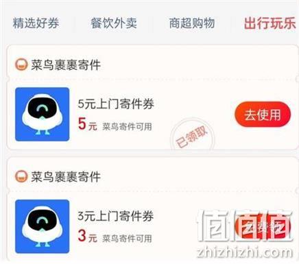  限部分用户、牛蛙腿：支付宝 免费领 菜鸟裹裹5元+3元无门槛寄件券