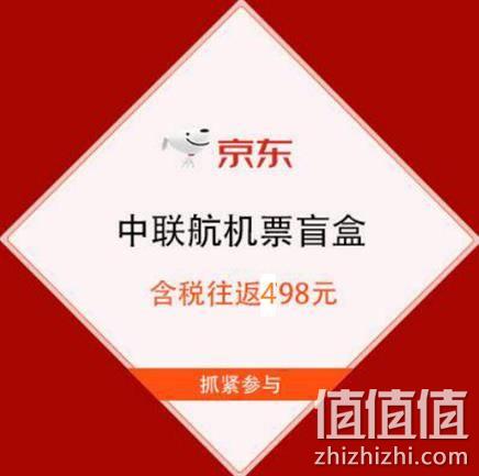  促销活动：京东 盲盒飞行家 往返机票不含税398元起
