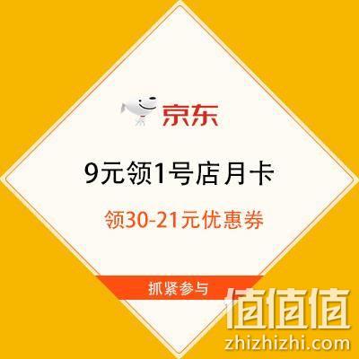  限时专享、促销活动：京东 9元领1号店月卡 送一箱价值30元鸡蛋