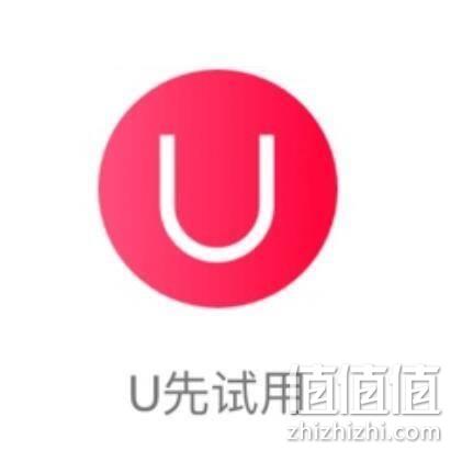  天猫U先 先试后买 0-10元白菜价清单汇总 篇11