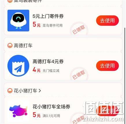  蚊子腿：支付宝 消费券 领5元寄件券/4元无门槛高德打车券等