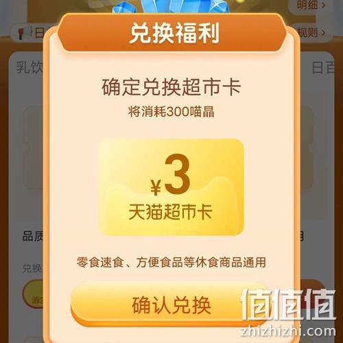  鸽子腿：天猫超市 300喵晶 兑换 3元无门槛 休闲食品消费金