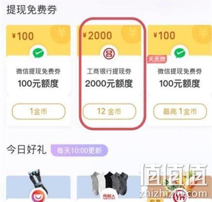  限部分用户、牛蛙腿：微信支付有优惠小程序 12金币兑换工商银行2000元提现额度